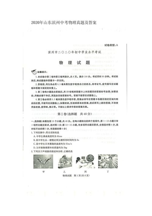 2020年山東濱州中考物理真題及答案 圖片版