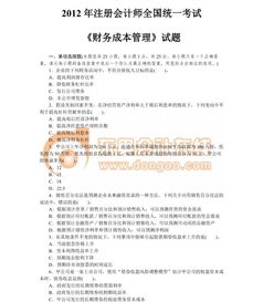 2012注冊會計師考試 財管 真題 根據(jù)2017教材修改版