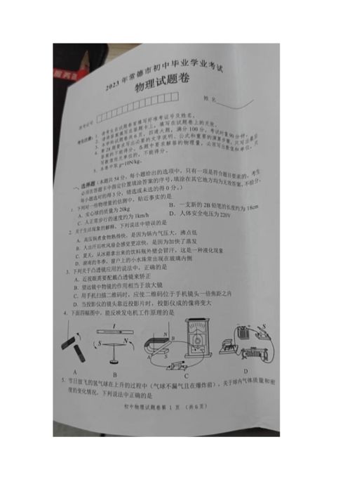 2023年湖南省常德市中考物理真題（圖片版）解析與備考啟示