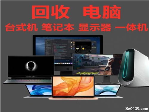 專業(yè)電腦維修與電子產(chǎn)品收售服務
